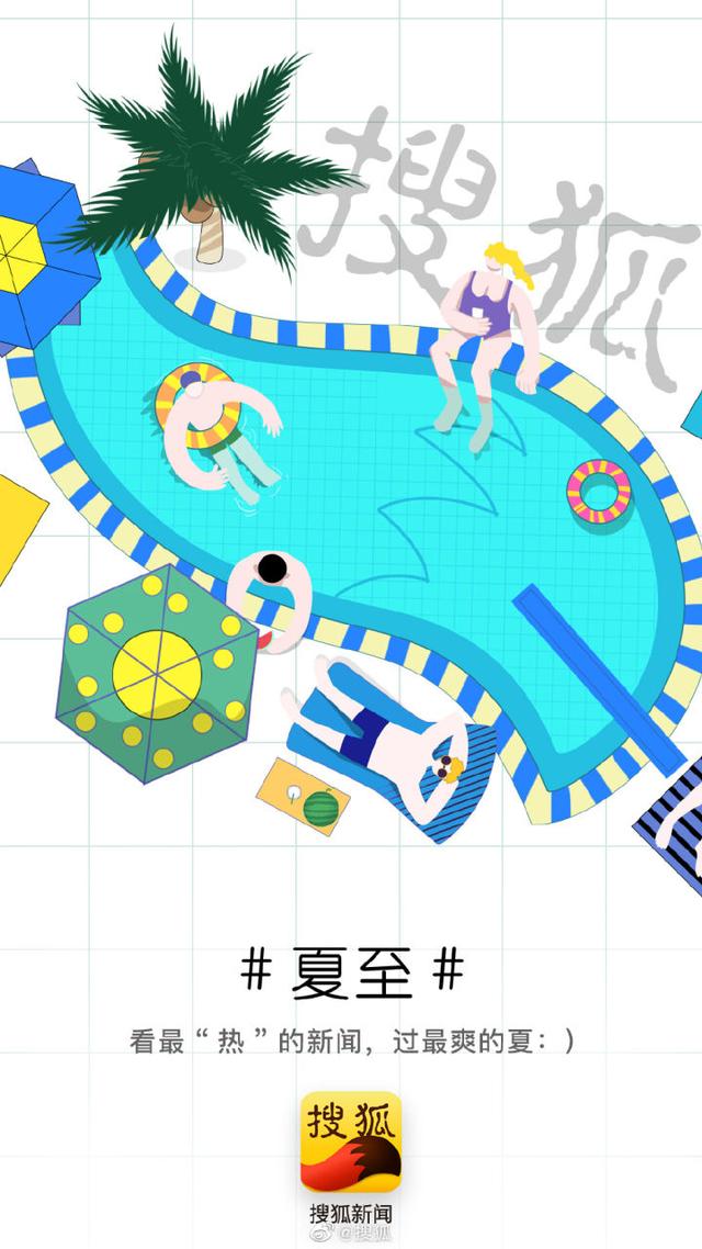 “夏至节气”各大品牌借势文案，创意灵感来了-第12张图片-90博客网
