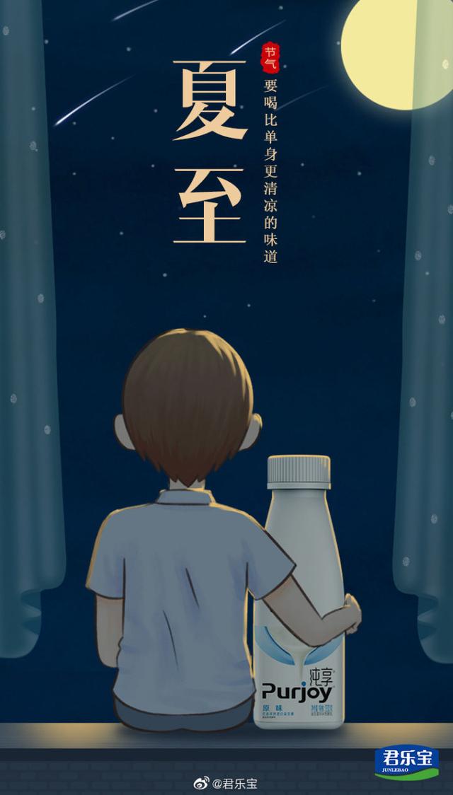 “夏至节气”各大品牌借势文案，创意灵感来了-第19张图片-90博客网