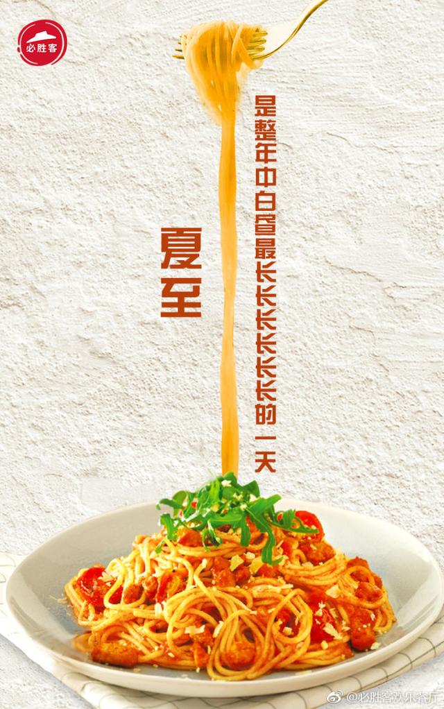 “夏至节气”各大品牌借势文案，创意灵感来了-第23张图片-90博客网