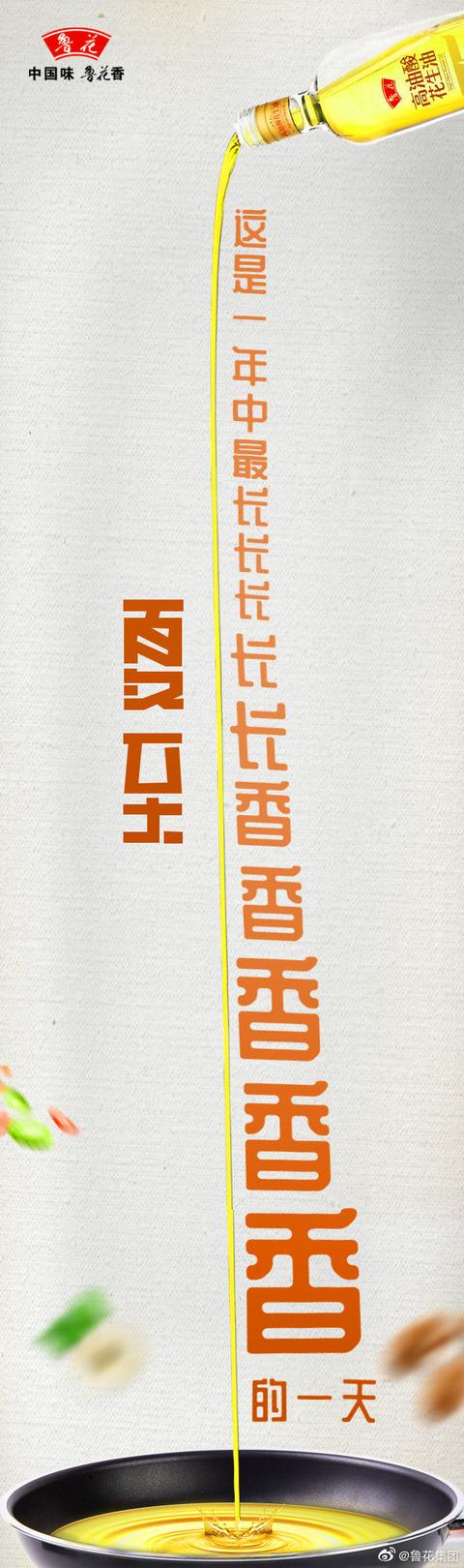 “夏至节气”各大品牌借势文案，创意灵感来了-第24张图片-90博客网
