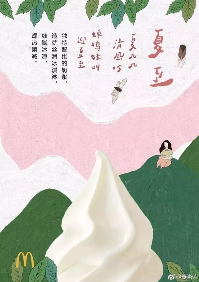 “夏至节气”各大品牌借势文案，创意灵感来了-第25张图片-90博客网