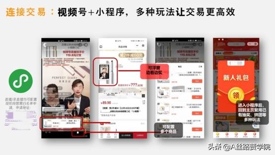 视频号直播引流的三大秘密-第5张图片-90博客网