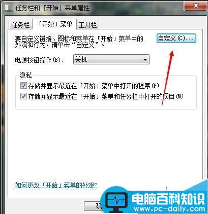 怎么样调整电脑左下角“开始菜单”页面的大小-第2张图片-90博客网