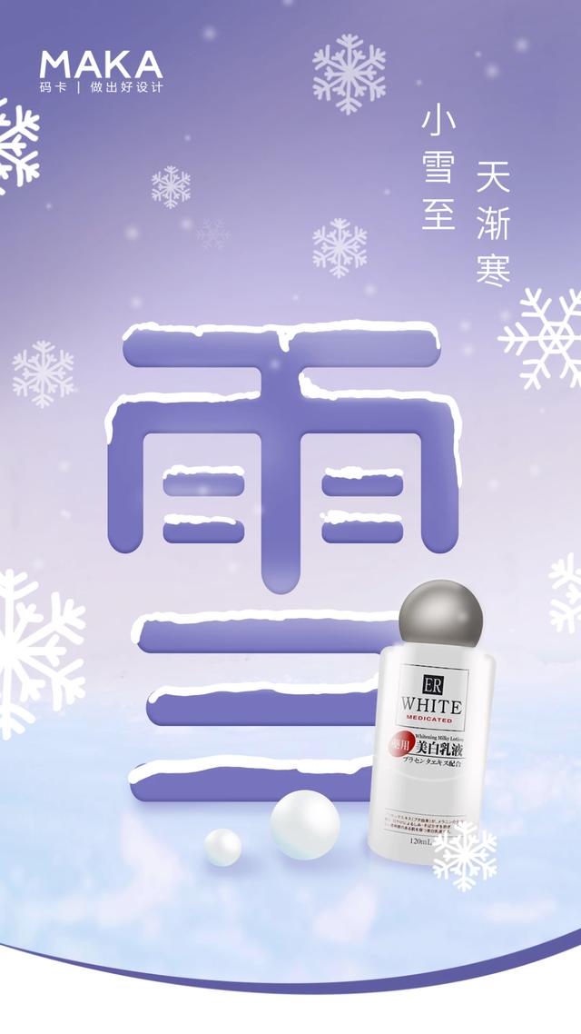 小雪借势海报文案,天虽冷,人心却暖-第1张图片-90博客网 小雪借势海报文案,天虽冷,人心却暖-第1张图片-90博客网