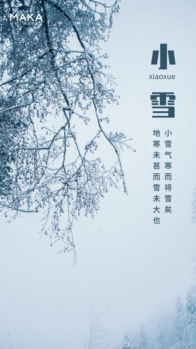 小雪借势海报文案,天虽冷,人心却暖-第2张图片-90博客网 小雪借势海报文案,天虽冷,人心却暖-第2张图片-90博客网