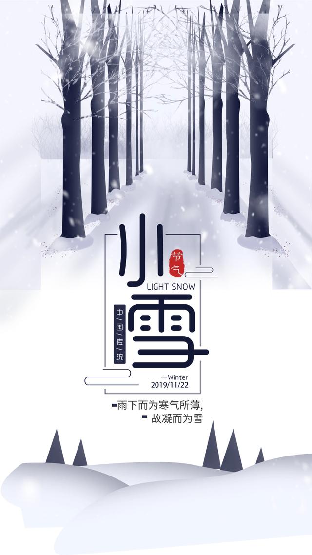 小雪借势海报文案,天虽冷,人心却暖-第3张图片-90博客网 小雪借势海报文案,天虽冷,人心却暖-第3张图片-90博客网