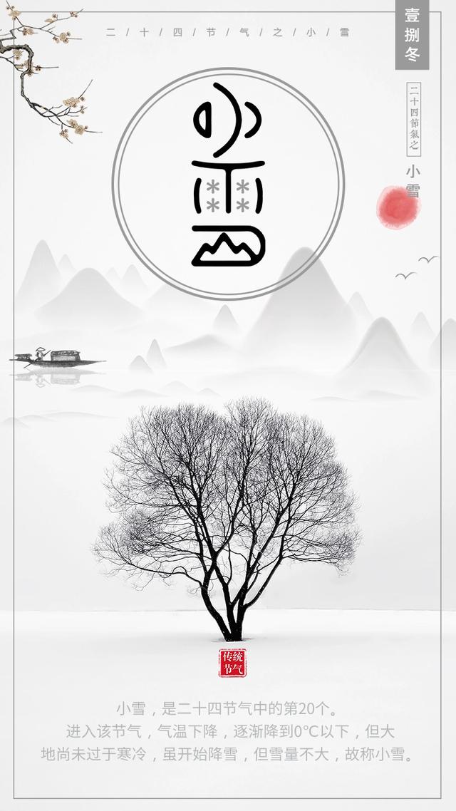 小雪借势海报文案,天虽冷,人心却暖-第4张图片-90博客网 小雪借势海报文案,天虽冷,人心却暖-第4张图片-90博客网