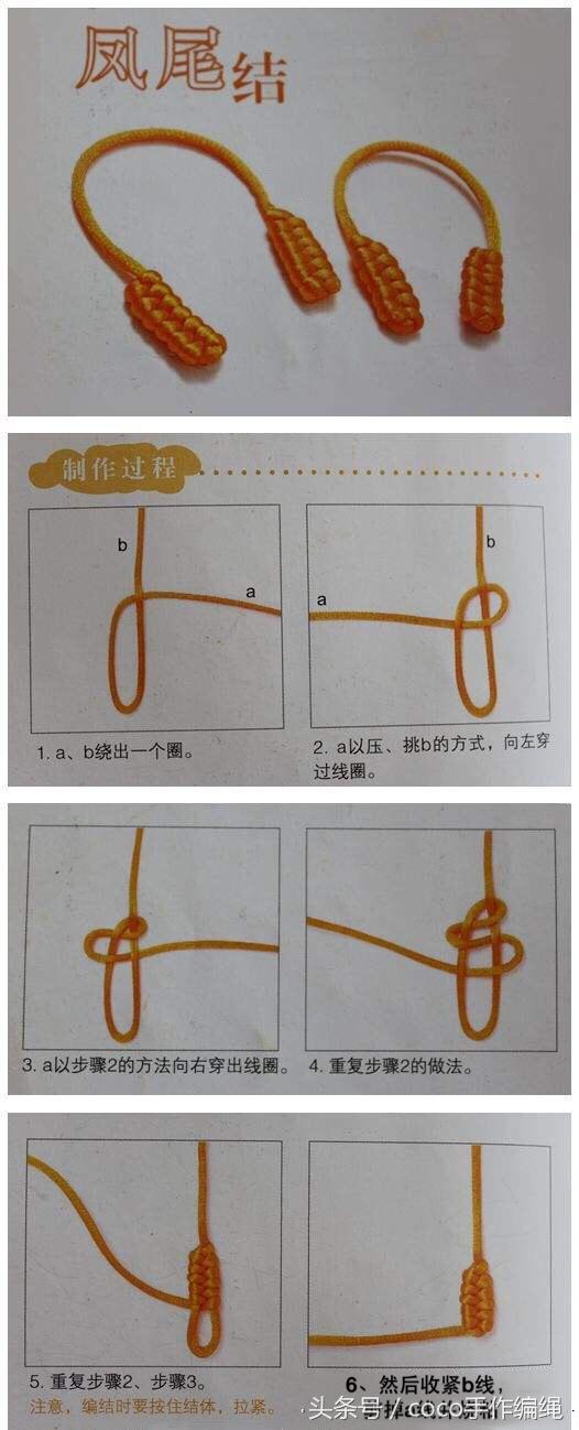 鱼形钥匙扣编绳教程 七步轻松学会 可利用手边现有线材制作-第6张图片-90博客网