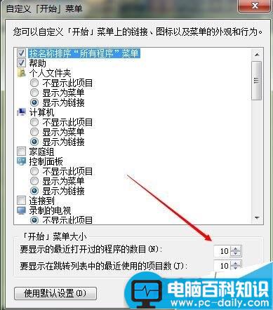 怎么样调整电脑左下角“开始菜单”页面的大小-第3张图片-90博客网