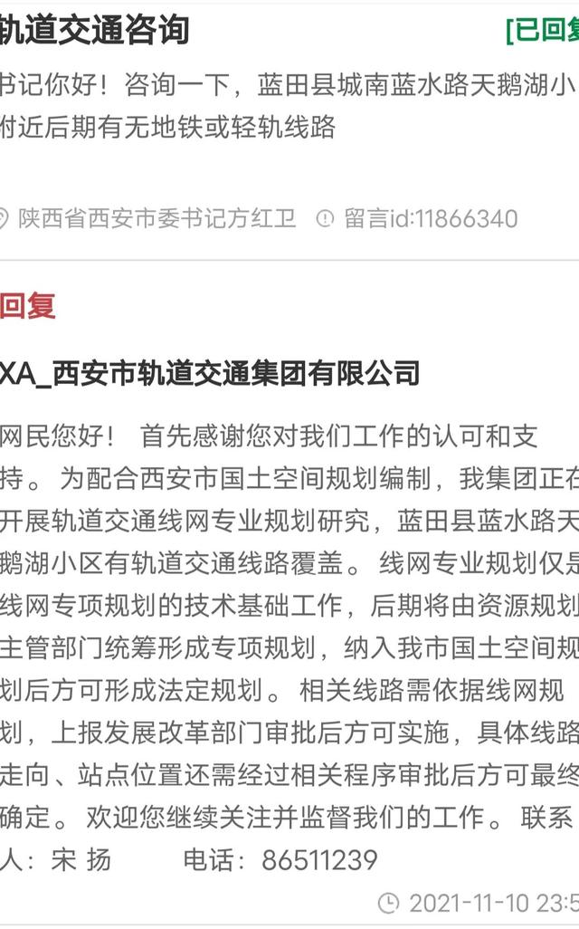 关于有人询问未来西安蓝田轨道交通线路规划等问题的相关回复-第1张图片-90博客网