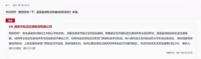 关于有人询问未来西安蓝田轨道交通线路规划等问题的相关回复-第3张图片-90博客网