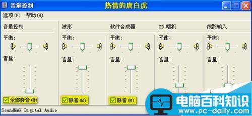电脑静音后还有声音怎么回事?电脑彻底关闭音量方法介绍-第4张图片-90博客网