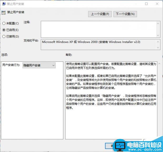 怎么防止电脑安装来路不明的软件?3招彻底屏蔽外来户-第3张图片-90博客网