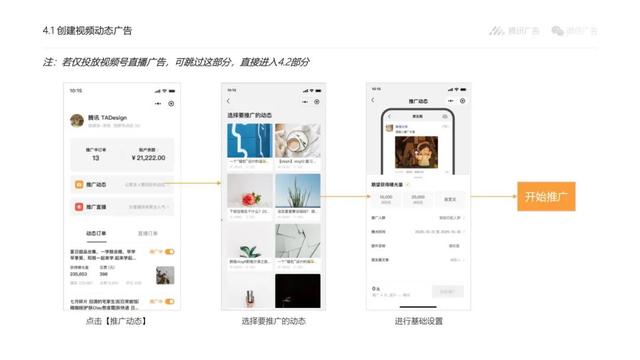 注意！视频号推广，超详细的投放流程和操作规范来了-第10张图片-90博客网