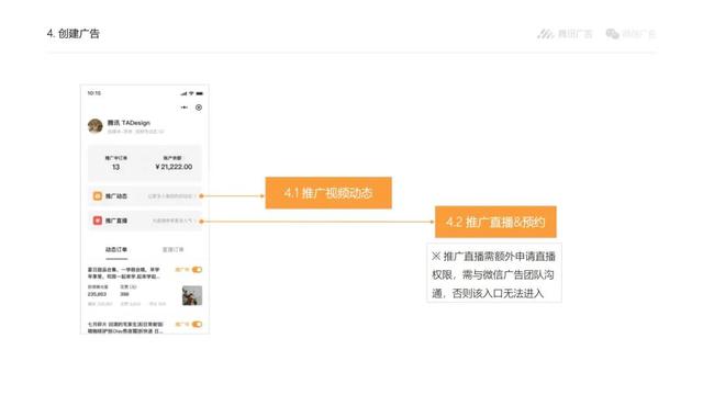 注意！视频号推广，超详细的投放流程和操作规范来了-第9张图片-90博客网