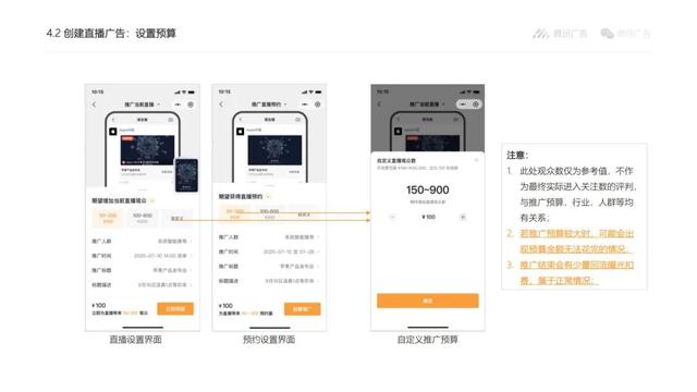 注意！视频号推广，超详细的投放流程和操作规范来了-第17张图片-90博客网