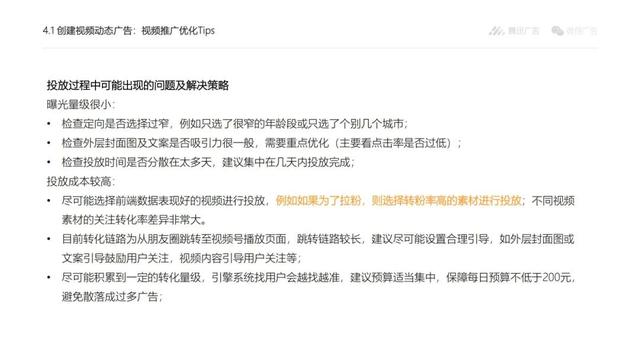 注意！视频号推广，超详细的投放流程和操作规范来了-第14张图片-90博客网