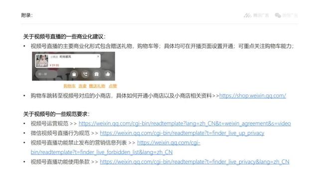 注意！视频号推广，超详细的投放流程和操作规范来了-第28张图片-90博客网