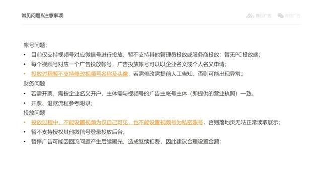 注意！视频号推广，超详细的投放流程和操作规范来了-第25张图片-90博客网