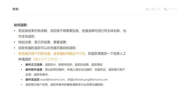 注意！视频号推广，超详细的投放流程和操作规范来了-第27张图片-90博客网