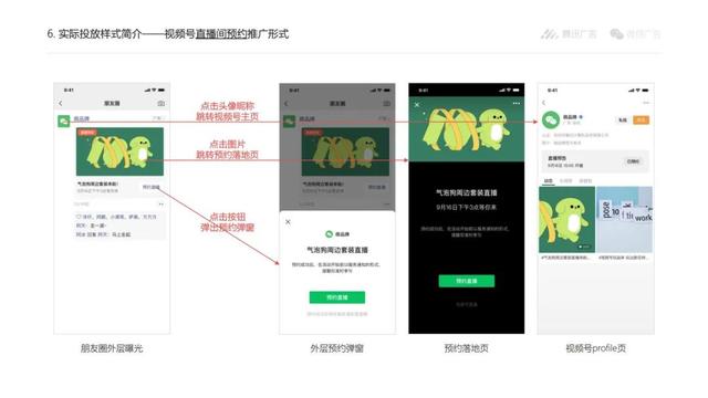 注意！视频号推广，超详细的投放流程和操作规范来了-第24张图片-90博客网