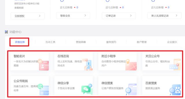 微信小程序来了,懂得这些营销推广方法,轻松提升销量-第6张图片-90博客网 微信小程序来了,懂得这些营销推广方法,轻松提升销量-第6张图片-90博客网