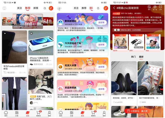 电商平台内容产品观察：说说电商社区与内容导购的几种形式-第4张图片-90博客网