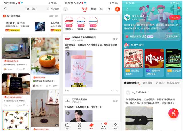 电商平台内容产品观察：说说电商社区与内容导购的几种形式-第5张图片-90博客网
