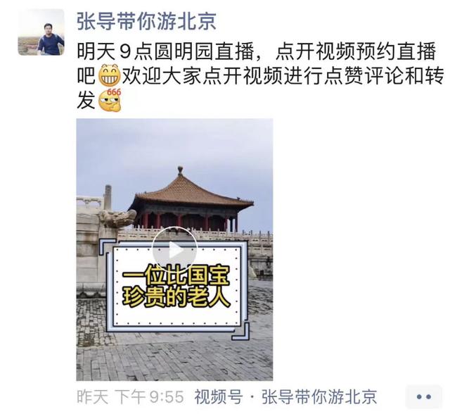 微信视频号节点营销怎么做？中秋带货做3点准备销售额还能涨一倍-第6张图片-90博客网