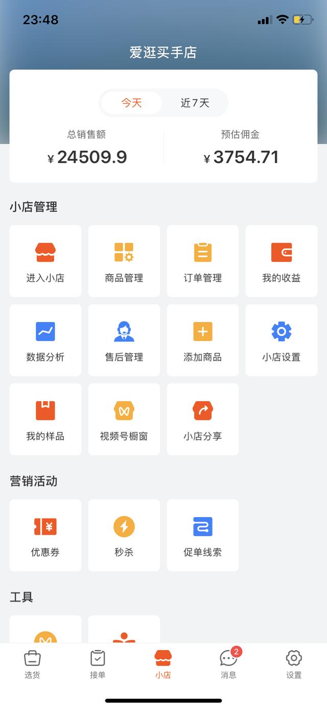 微信视频号节点营销怎么做？中秋带货做3点准备销售额还能涨一倍-第7张图片-90博客网