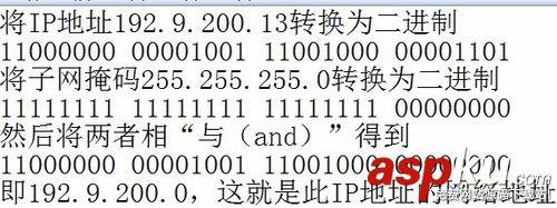 怎么查看ip地址是不是在一个网段?-第2张图片-90博客网