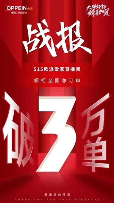 用视频号兼顾跨界营销与增长,欧派如何玩出新花样?-第2张图片-90博客网 用视频号兼顾跨界营销与增长,欧派如何玩出新花样?-第2张图片-90博客网