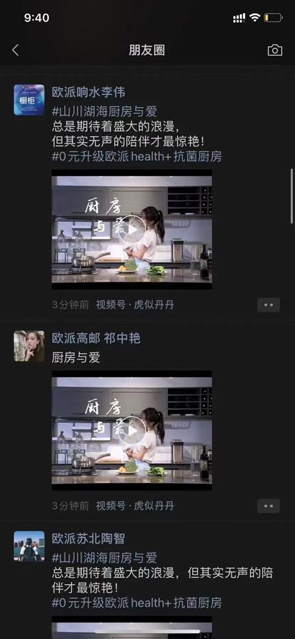 用视频号兼顾跨界营销与增长,欧派如何玩出新花样?-第7张图片-90博客网 用视频号兼顾跨界营销与增长,欧派如何玩出新花样?-第7张图片-90博客网