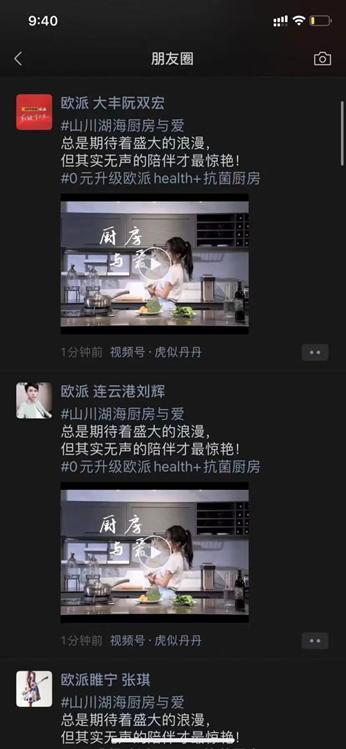 用视频号兼顾跨界营销与增长,欧派如何玩出新花样?-第6张图片-90博客网 用视频号兼顾跨界营销与增长,欧派如何玩出新花样?-第6张图片-90博客网