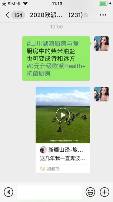 用视频号兼顾跨界营销与增长,欧派如何玩出新花样?-第8张图片-90博客网 用视频号兼顾跨界营销与增长,欧派如何玩出新花样?-第8张图片-90博客网