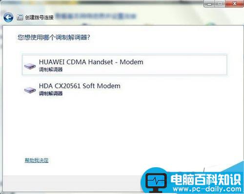 如何使用手机让电脑上网-第13张图片-90博客网