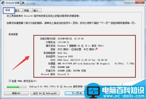 电脑的硬件配置如何查看呢?-第5张图片-90博客网