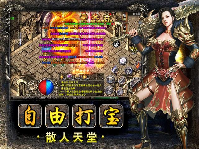 热血传奇：全新冰雪复古传奇，大佬云集之地，自由打宝，散人天堂-第3张图片-90博客网