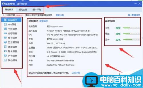 电脑的硬件配置如何查看呢?-第8张图片-90博客网