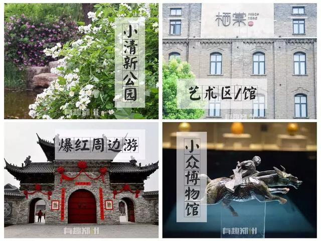 亲测 | 郑州本地游玩指南，五一假期不想走远的，快收藏-第3张图片-90博客网