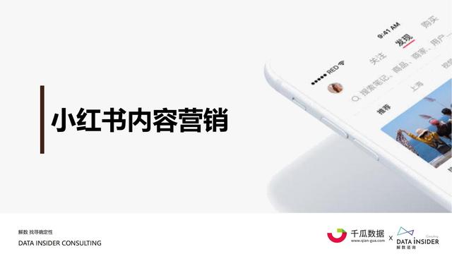 2021小红书内容营销数据洞察报告-第6张图片-90博客网