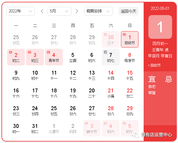 2022年5月营销日历来了,小程序借势营销的关键节点真不少 ... ...-第2张图片-90博客网 2022年5月营销日历来了,小程序借势营销的关键节点真不少 ... ...-第2张图片-90博客网