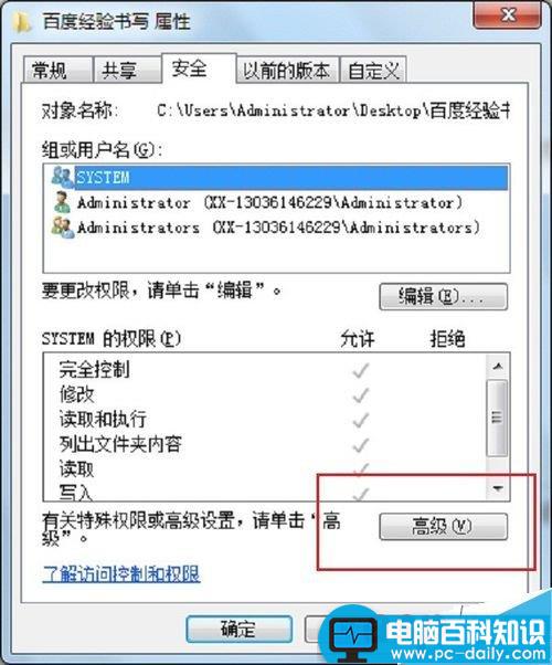 文件夹显示无法访问需要权限来执行操作怎么解决?-第2张图片-90博客网