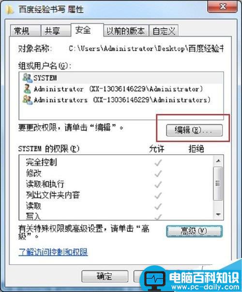 文件夹显示无法访问需要权限来执行操作怎么解决?-第6张图片-90博客网