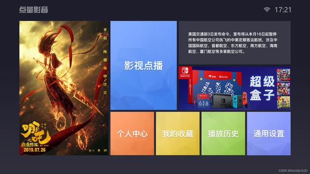 TV端影视APP开发运营需要考虑的几个问题-第1张图片-90博客网