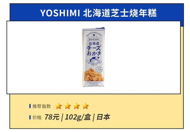淘了27款人气芝士零食，我宣布放弃减肥-第24张图片-90博客网