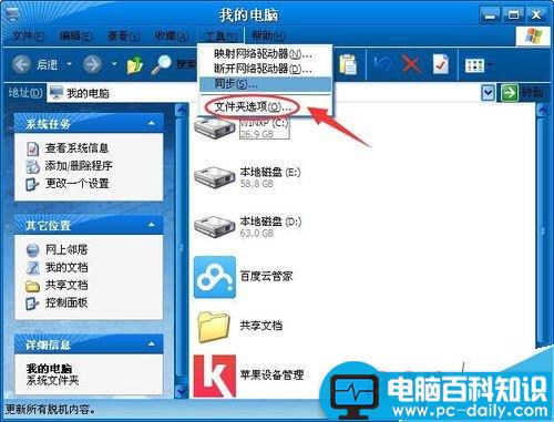 电脑不显示文件扩展名怎么解决?-第2张图片-90博客网