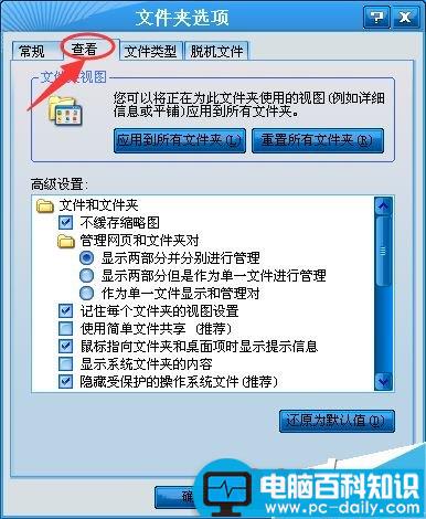 电脑不显示文件扩展名怎么解决?-第3张图片-90博客网