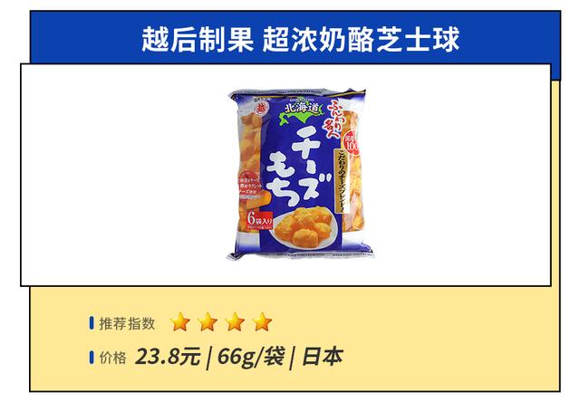 淘了27款人气芝士零食，我宣布放弃减肥-第39张图片-90博客网