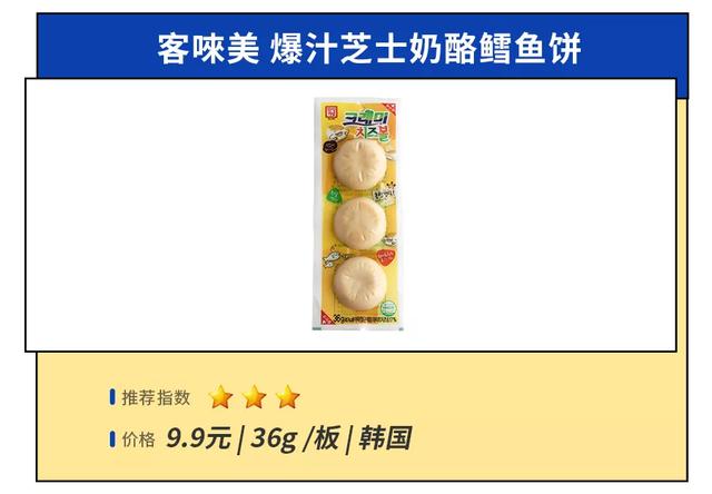 淘了27款人气芝士零食，我宣布放弃减肥-第65张图片-90博客网